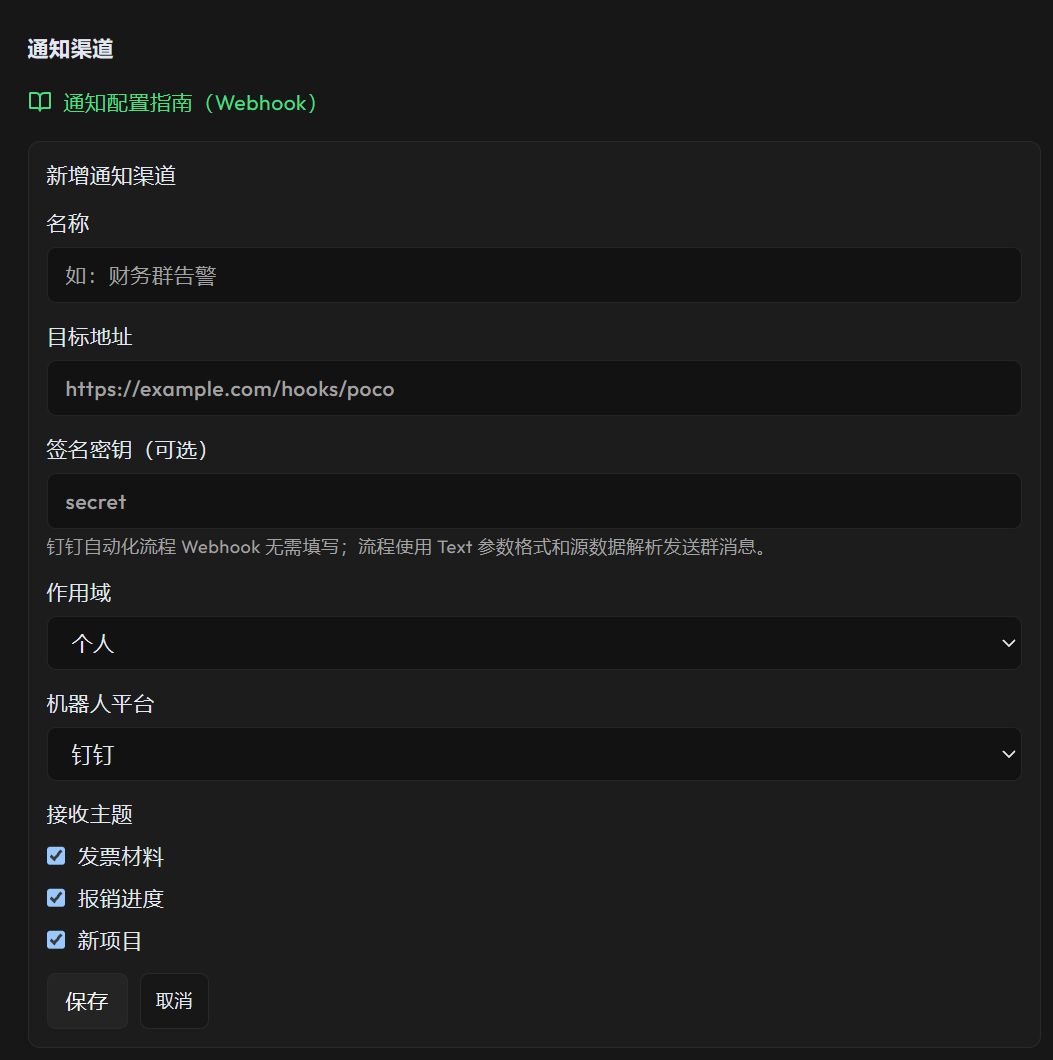 Clip：新增通知渠道