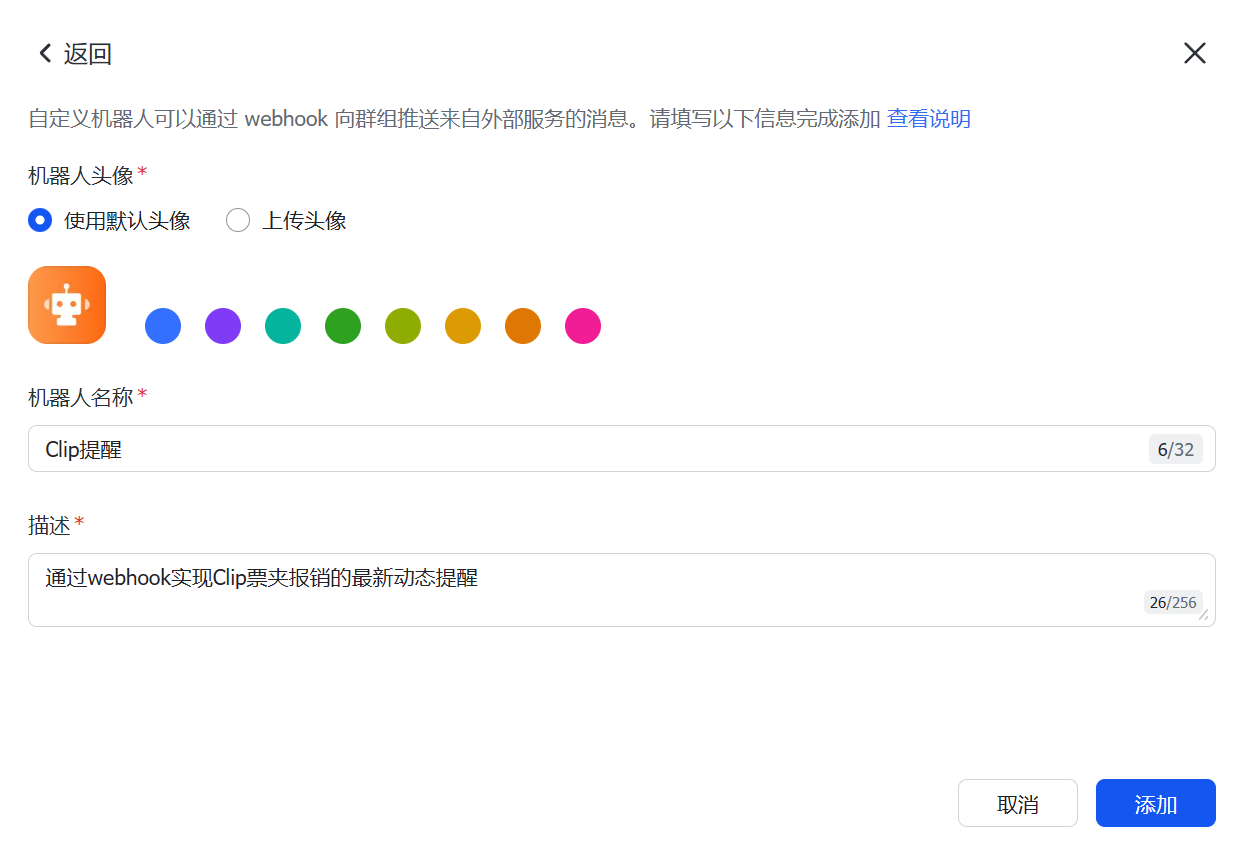 飞书：创建自定义机器人