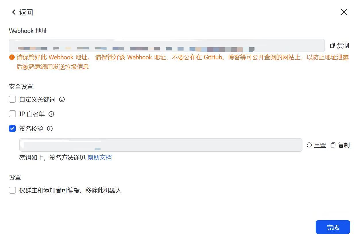 飞书：签名校验与 Webhook 复制入口